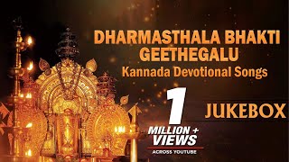 Dharmasthala Bhakthi Geethegalu  B K Sumitra  Kannada Devotional Songs  Sri Manjunatha Songs [upl. by Elletsyrk]