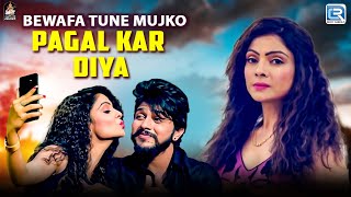 Bewafa Tune Mujko Pagal Kar Diya  Kajal Maheriya  Superhit Blockbuster Song  FULL VIDEO SONG [upl. by Iddo725]