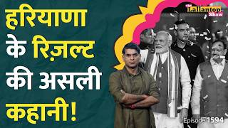 दिनदहाड़े कैसे पलटे Haryana Election result Hooda  Selja  Rahul Gandhi  PM Modi speech [upl. by Suzanna]