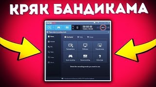 Как скачать крякнутый бандикам  How to download cracked bandicam [upl. by Alliuqat]