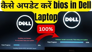 how to update bios in Dell laptop  How to Update Dell LaptopDesktop BIOS flash bios system [upl. by Ahcrop]