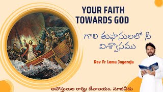 Your Faith Towards God  గాలి తుఫానులలో నీ విశ్వాసము  Rev Fr Lamu Jayaraju  23062024 [upl. by Aivilo]