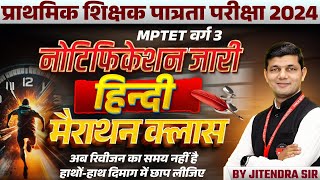 MPTET Varg 3 New Vacancy 2024  MPTET Varg 3  MPTET Varg 3 Hindi Marathon Class  by Jitendra Sir [upl. by Meit]