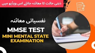 What is MMSE Mini mental state examination Urdu [upl. by Izmar]