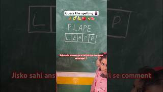 Guess 🍍kro Kya h yh 🥕SchoolActivityy school education nipunbharatshortsfeed [upl. by Seena]