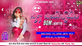 Tohar Chhotki Bahiniya Bam Lagatiya  Bullet Raja  New Viral Bhojpuri Dj  Dj Song dj haribabu [upl. by Brod]