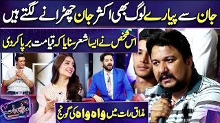 Uff Qayamat Bapa Krdene Wali Sharai  Sidra Niazi  Imran Ashraf  Mazaq Raat Season 2 [upl. by Winer423]