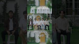 เพลงไหน ที่ทำให้คุณรู้จักกับวง Three Man Down [upl. by Lucina]