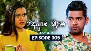 Deweni Inima දෙවෙනි ඉනිම  Season 02  Episode 305  09th December 2024 [upl. by Bartholomew84]