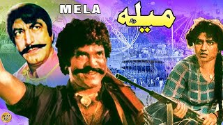 MELA 1986  SULTAN RAHI ANJUMAN MUSTAFA QURESHI GORI  OFFICIAL PAKISTANI MOVIE [upl. by Diane-Marie489]