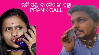 RANI PANDA COMEDY  PRANK CALL MANOJ FUNNY [upl. by Ellednek]