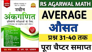 Rs Agarwal math Average chapter part3  Qn 3140 solve [upl. by Benjy]