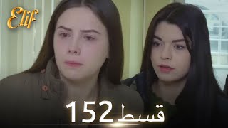 Elif Episode 152  Urdu Dubbed  Turkish Drama [upl. by Ajiat484]