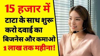 How to start business with Tata 1Mg  tata 1mg franchise apply online  tata 1mg pharmacy  ASK [upl. by Yneffit]