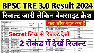 BPSC TRE 30 Result Check Kaise Kare  BPSC TRE 30 Result 2024 Kaise Dekhen [upl. by Sug]