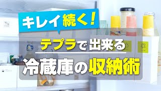 【「テプラ」でキッチンも快適に！】ラベルシールを活用した冷蔵庫の整理収納アイデア！キングジム社員が教える「テプラ」活用術♪片付けが楽になるラベルシールの作り方｜ラベルライター｜キングジム [upl. by Yzzik542]