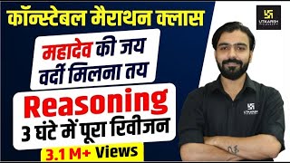 Reasoning In One Shot  एक क्लास में रीज़निंग का निपटारा  All Competitive Exam  By Akshay Sir [upl. by Adelaida]