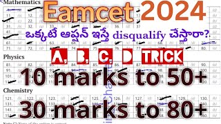 Eamcet 2024 Cheat Code Eamcet 2024 A B C D Trick  80 marks  Cheat Code Eamcet 2024 [upl. by Ttocs881]