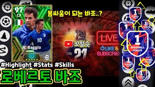 로베르토 바조 재능디자인  Baggio Highlight  Stats amp Skills [upl. by Maxama]