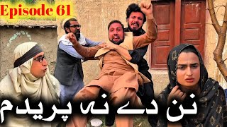 Nan De Na Predam  Khpala Weena Drama Episode 61 By Charsadda Vines Director SadiqKhan 2024 New [upl. by Lidda]