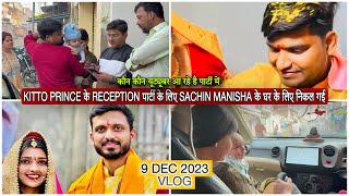 KITTO PRINCE के RECEPTION पार्टी के लिए SACHIN MANISHA के घर के लिए निकल गई [upl. by Eldwin]