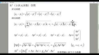 基礎からの一般相対性理論3 直交・斜交座標の距離と計量 －人工的に作られたゆがみ－ シークレット流イメージ直観物理学 乱数発生異常検出実験162 [upl. by Erreipnaej]