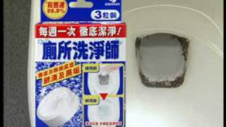 小林製藥 香港 廁所洗淨師 Kobayashi Toilet Cleansing Tablets  鄭丹瑞 蘇玉華 旁白 [upl. by Feinleib199]