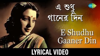 E Shudhu Gaaner Din with Lyric  এ শুধু গানের দিন  Sandhya Mukherjee [upl. by Grail]