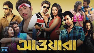 Awara আওয়ারা মুভি Full Movie Bengali 2012 Review amp Facts  Jeet Sayantika Banerjee Mukul Dev [upl. by Claudius]