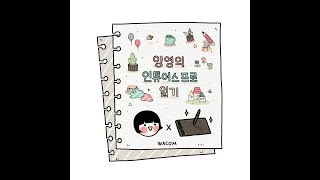 와콤타블렛 인튜어스프로 페이퍼  WACOM Intuos Pro Paper Edition [upl. by Kamin]