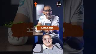 فيلم الملحد وإثارة للجدل بسبب إبراهيم عيسى وآخرين [upl. by Adiuqal]