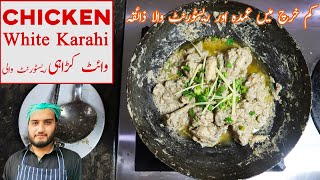 Chicken White Karahi  Restaurant Style White Pepper Karahi at Home  Kun Foods [upl. by Udell]