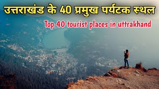 Uttrakhand top 40 tourist places उत्तराखंड के 40 प्रसिद्ध धार्मिक और पर्यटक स्थल [upl. by Atinel]