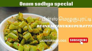 kerala style Beans mezhukkupuratti in Tamil onam special recipe in tamil onamrecipes [upl. by Kinghorn]