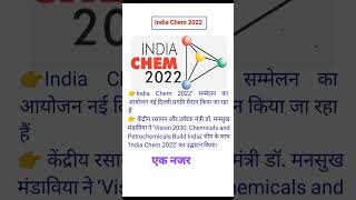 india chem 2022aaryavstudypointsambhal [upl. by Womack101]