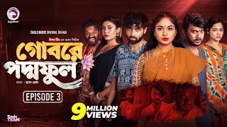 Gobore Poddo Ful  গোবরে পদ্ম ফুল EP 03  Eagle Team  Drama Serial  Eagle Web Series  Natok 2024 [upl. by Capone]