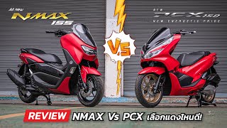 NMAX 2020 Vs PCX 2020 เลือกแดงไหนดี [upl. by Atnuahc366]