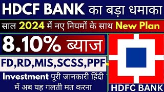 January 2024 HDFC Bank New Interest Rates hdfcbank  HDFC Bank Latest Interest Rates 2024 [upl. by Acilejna829]