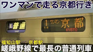 【嵯峨野線の最長運用】所属が違う223系どうしの連結！ 福知山始発の京都行きに乗ってきた。 [upl. by Myo]