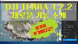 세계최초소개 DJI TERRA 422 업그레이드 버전의 새기능 소개 Introducing All New DJI TERRA 422s 3D model files [upl. by Imaon]