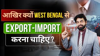 आखिर क्यों West Bengal से ExportImport करना चाहिए  How to Start Export Business from West Bengal [upl. by Early]