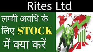 RITES LTD SHARE NEWS \ NEXT TARGET  LATEST NEWS  STOCK ANALYSIS ritesh nifty50 nifty [upl. by Chalmer]