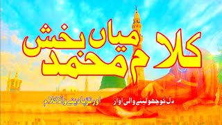 Kalam Mian Muhammad Bakhsh  Sufiana Kalam  Arfana Kalam  by Punjabi Urdu Kalam [upl. by Bowler]