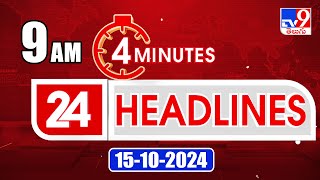 4 Minutes 24 Headlines  9 AM  15102024  TV9 [upl. by Orravan]