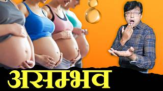 Kya PreCum se Pregnancy ho sakti hai [upl. by Basir419]