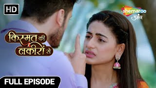 Kismat Ki Lakiron Se Hindi Drama Show  Full Episode  Kaise Manayegi Shradha Abhay Ko   Ep 114 [upl. by Alat]