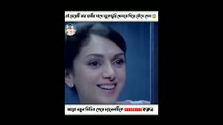 new content movie এই মেয়েটি তার স্বামীর সাথে লুকোচুরি খেলতে গেছে গেল youtubeshorts reels [upl. by Ro]