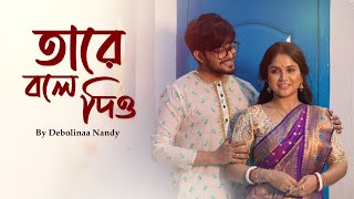 Tare Bole Dio  Debolinaa Nandy  FT Sayak  Hemanta Mukherjee  Bengali Cover  2024 MUSIC VIDEO [upl. by Spence]