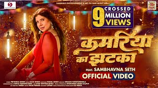 KAMARIYA KA JHATKA  OFFICIAL VIDEO  FEAT SAMBHAVNA SETH  PRIYANKA SINGH  BHOJPURI SONG [upl. by Ettesil]