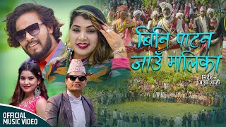 बिनि पाटन जाऊ मालिका  BINI PATAN JAU MALIKA  Mahendra Shahi RaskotiKalpana BC Ft AshaLalit [upl. by Swarts959]